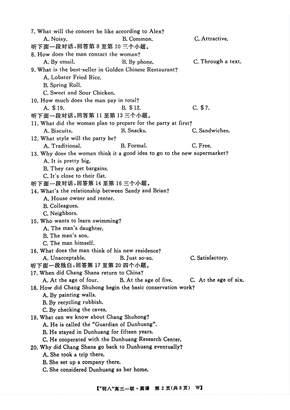 （英语试卷）2025届“皖南八校”高三第一次大联考 英语试卷含答案.pdf_第2页