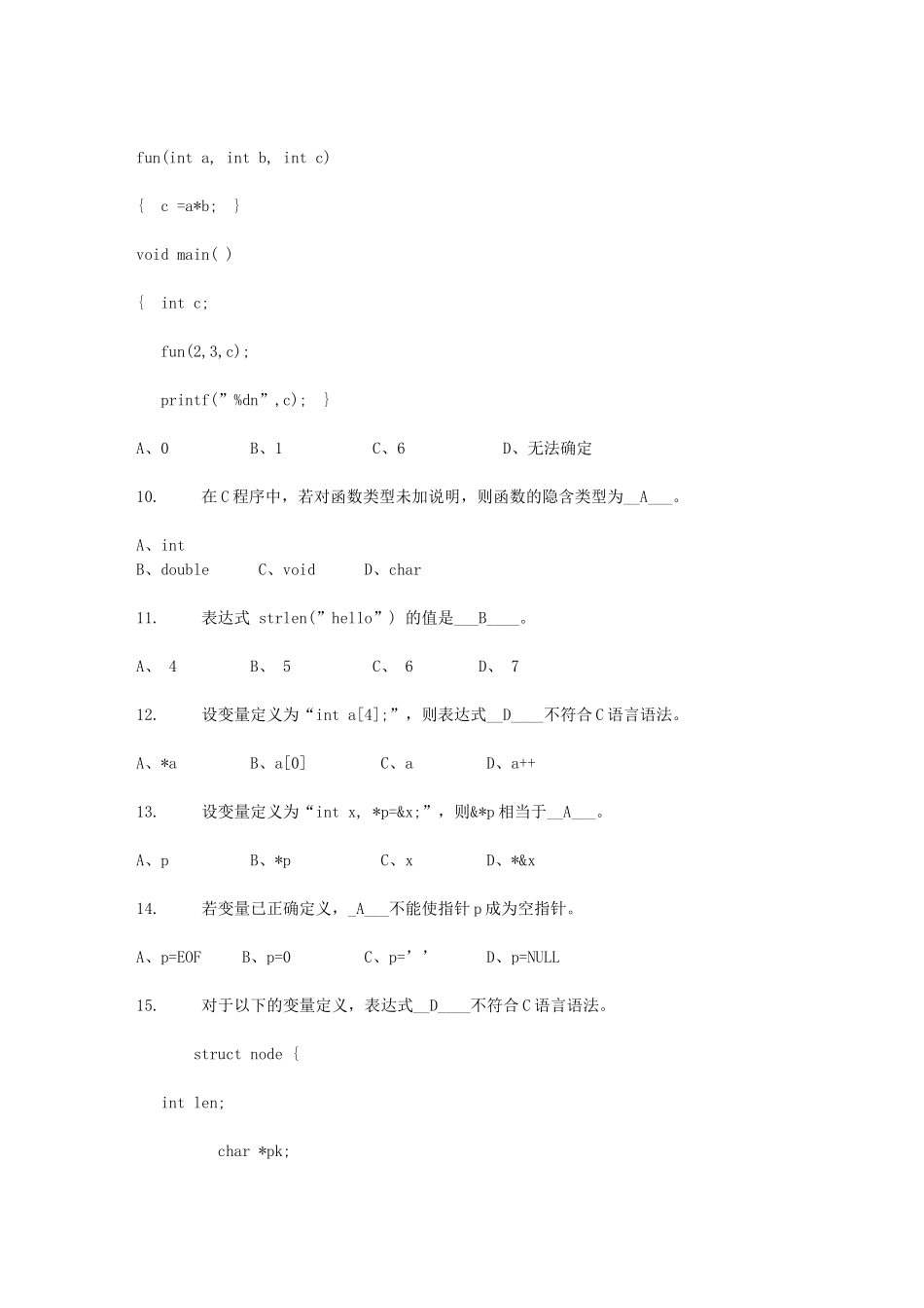 （专升本）C语言历年考试题及答案1.doc_第2页