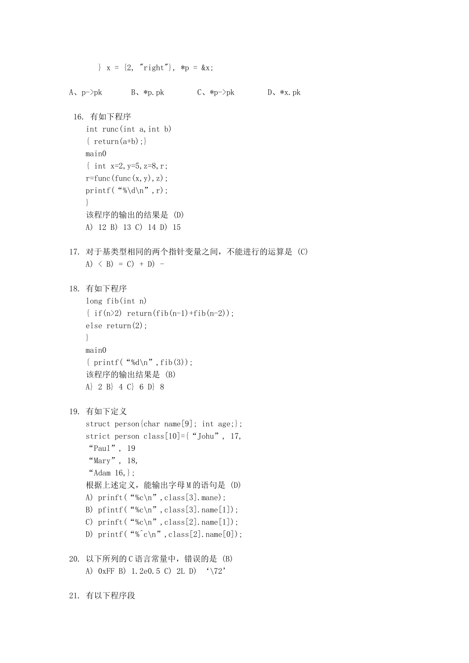 （专升本）C语言历年考试题及答案1.doc_第3页
