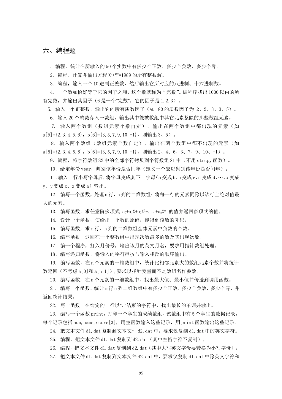 （专升本）C语言训练-编程题.doc_第1页