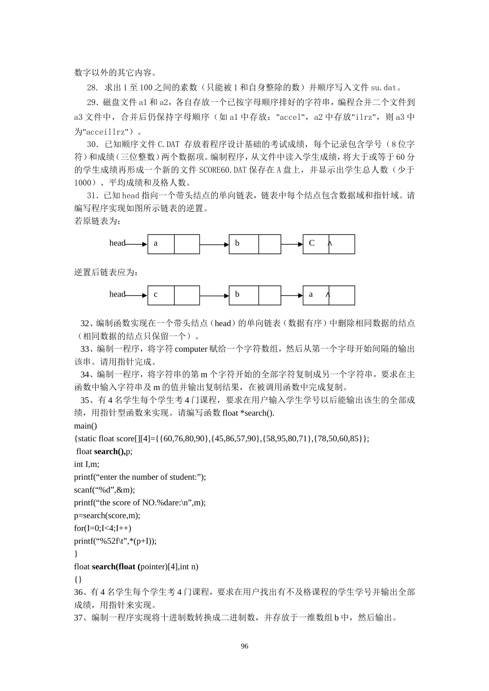 （专升本）C语言训练-编程题.doc_第2页