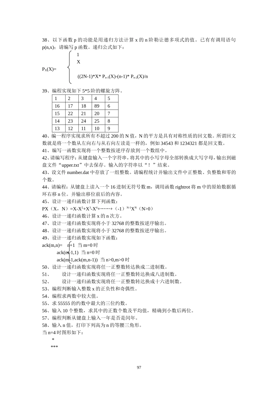 （专升本）C语言训练-编程题.doc_第3页