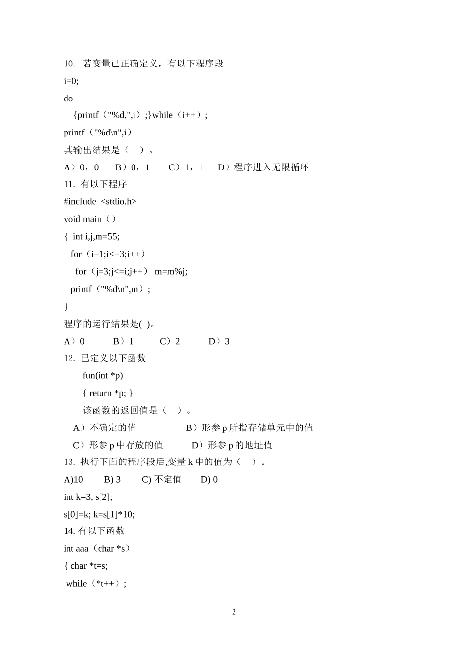 （专升本）考试《C语言程序设计》试卷.doc_第2页