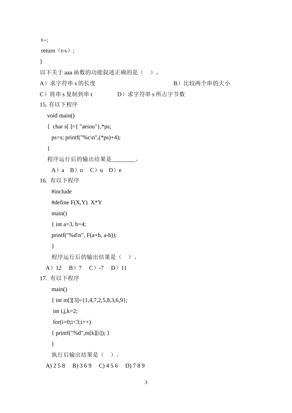 （专升本）考试《C语言程序设计》试卷.doc_第3页