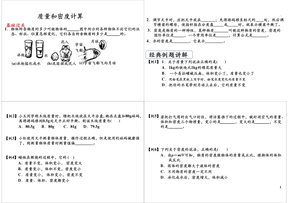 [第6讲] 质量和密度计算.pdf_第1页