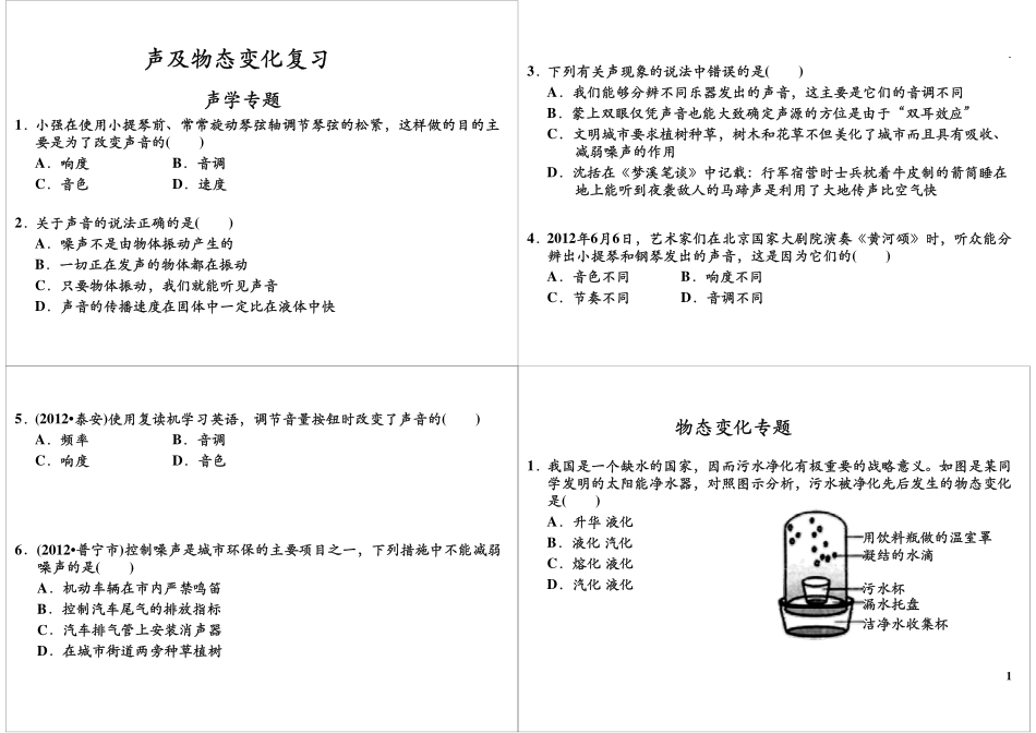 [第15讲] 声及物态变化复习.pdf_第1页