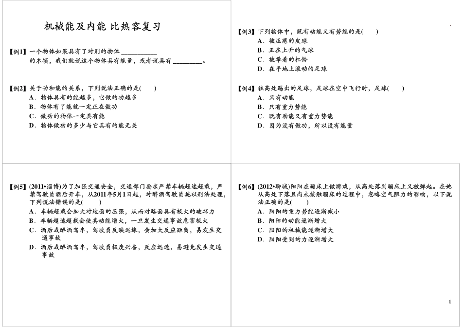 [第16讲] 机械能及内能.pdf_第1页