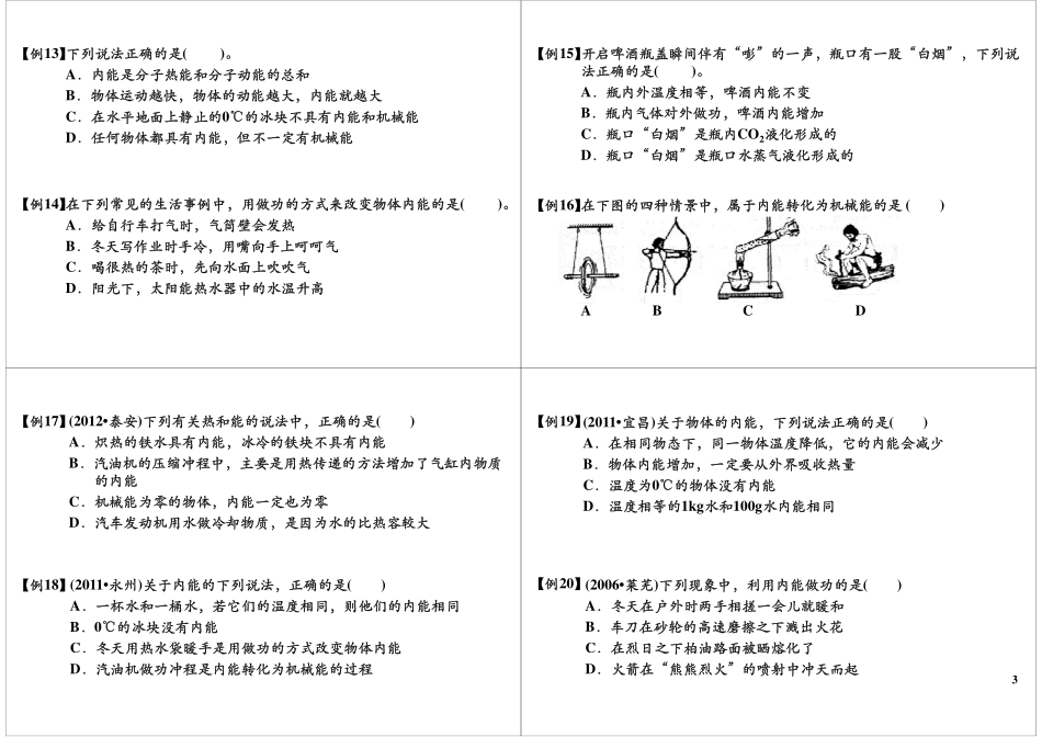 [第16讲] 机械能及内能.pdf_第3页