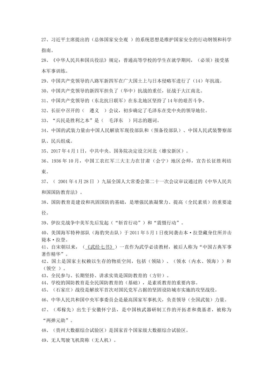 《军事理论课》复习题.docx_第2页