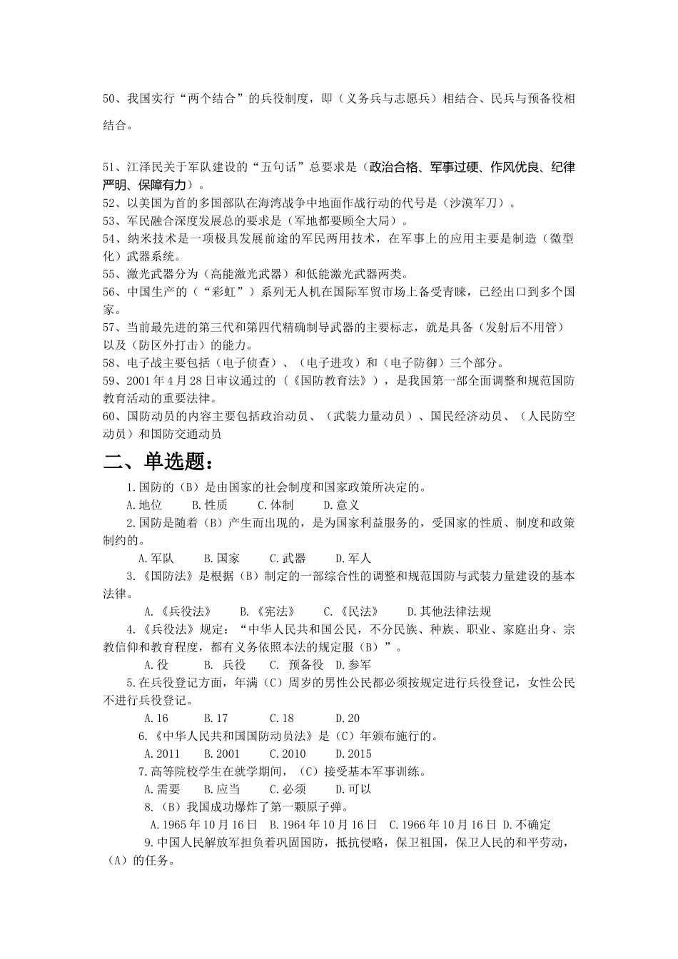 《军事理论课》复习题.docx_第3页