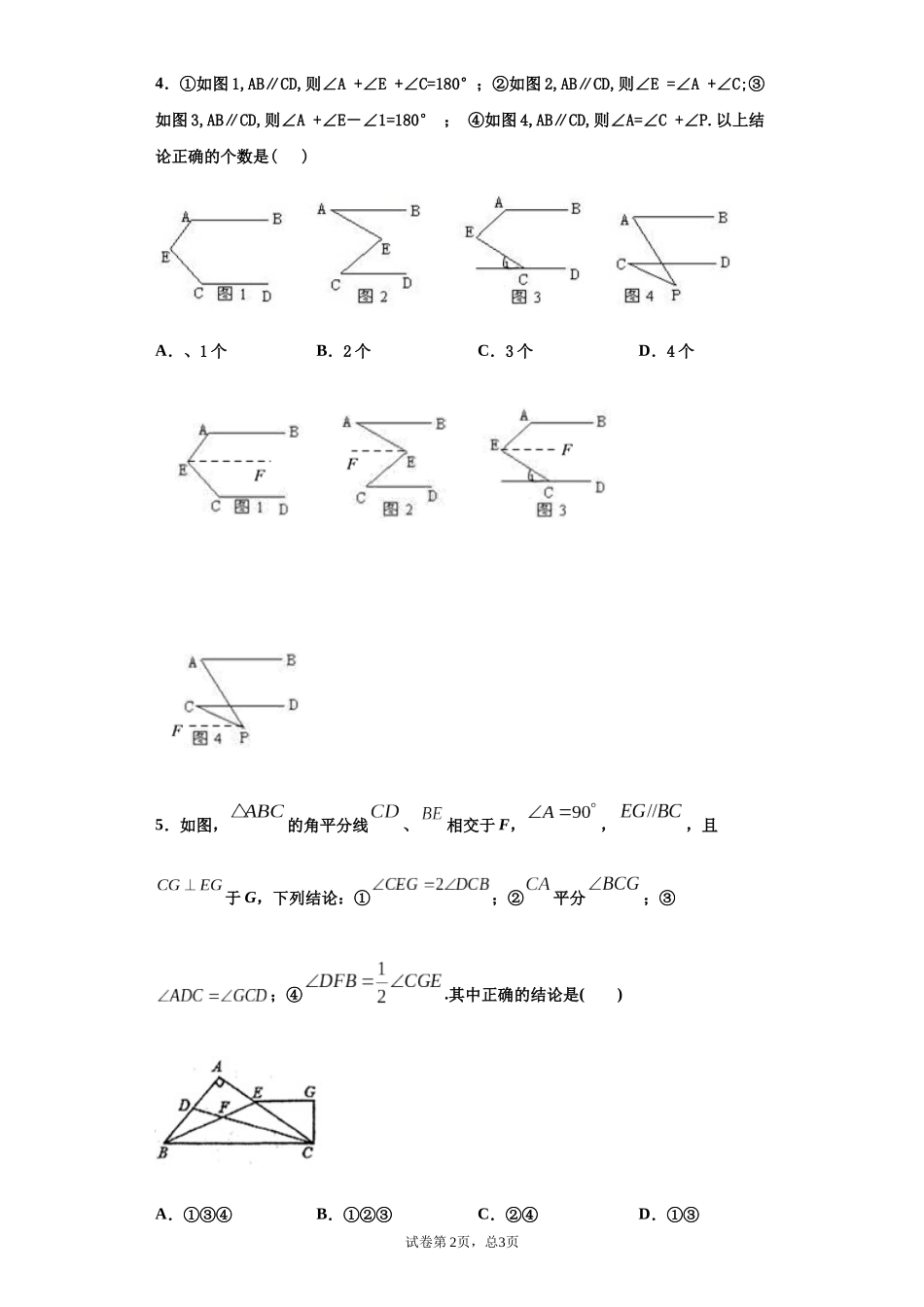 《平行线》竞赛题.docx_第2页