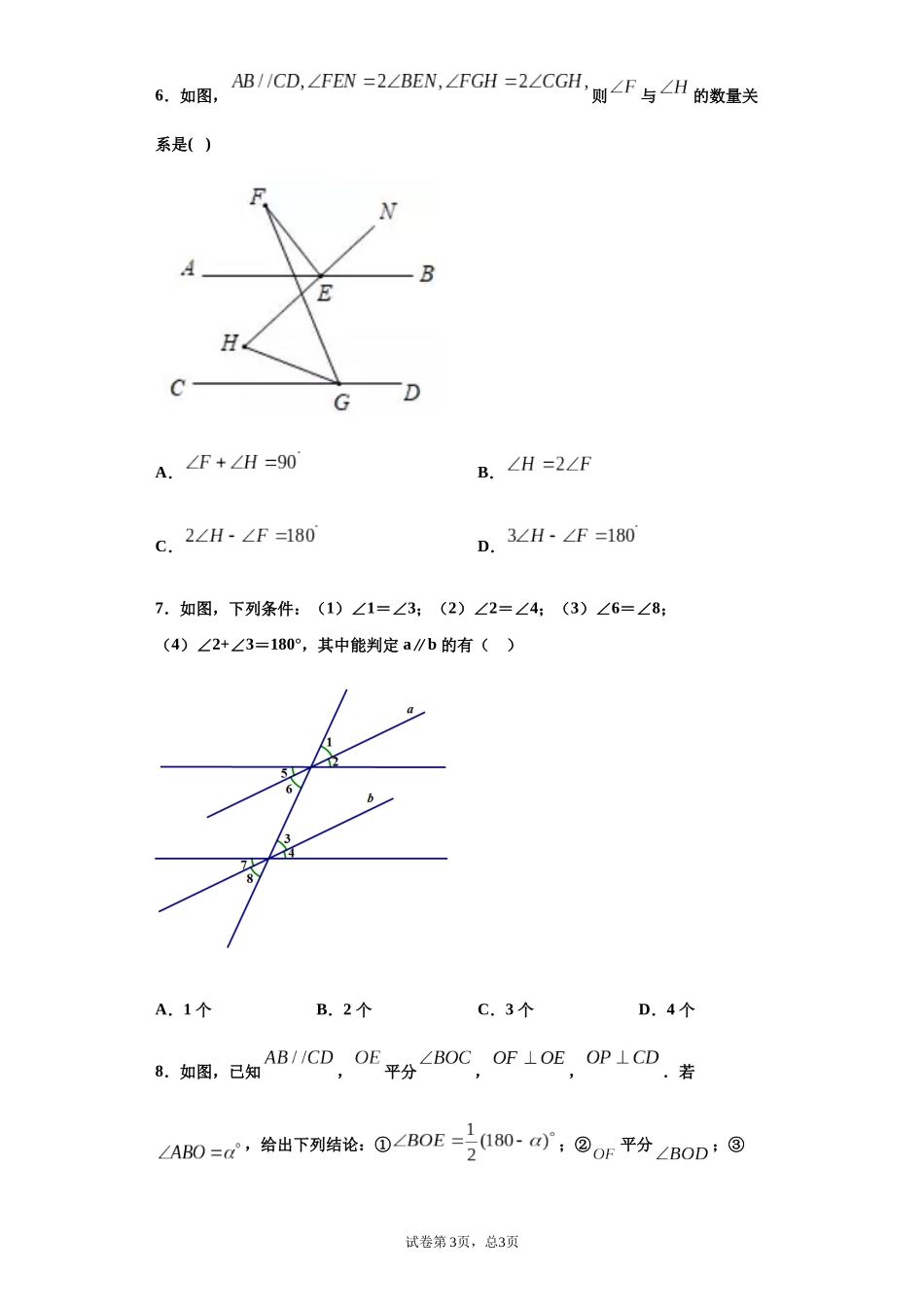 《平行线》竞赛题.docx_第3页