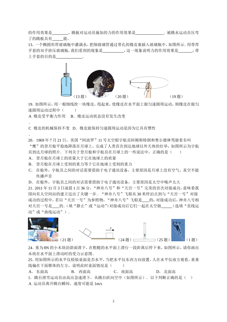 《人教版初中物理教材插图改编试题：8年级下》(学生版).doc_第2页