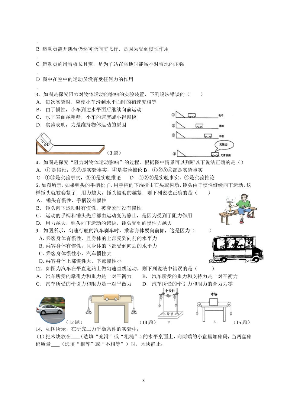 《人教版初中物理教材插图改编试题：8年级下》(学生版).doc_第3页