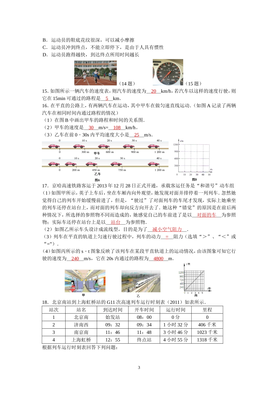 《人教版初中物理教材插图改编试题及答案：8年级上》.doc_第3页