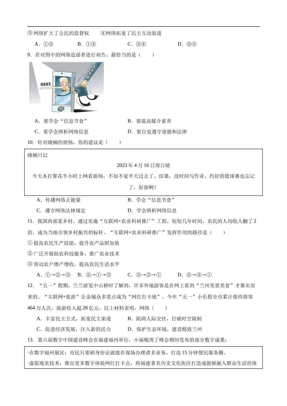 【八年级上册道德与法治】第一单元 走进社会生活（B卷提升卷）.docx_第3页