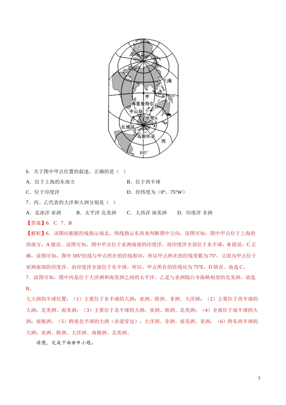 【八年级上册地理】1.1  海洋和陆地的分布（解析版）-（中图版北京）.doc_第3页