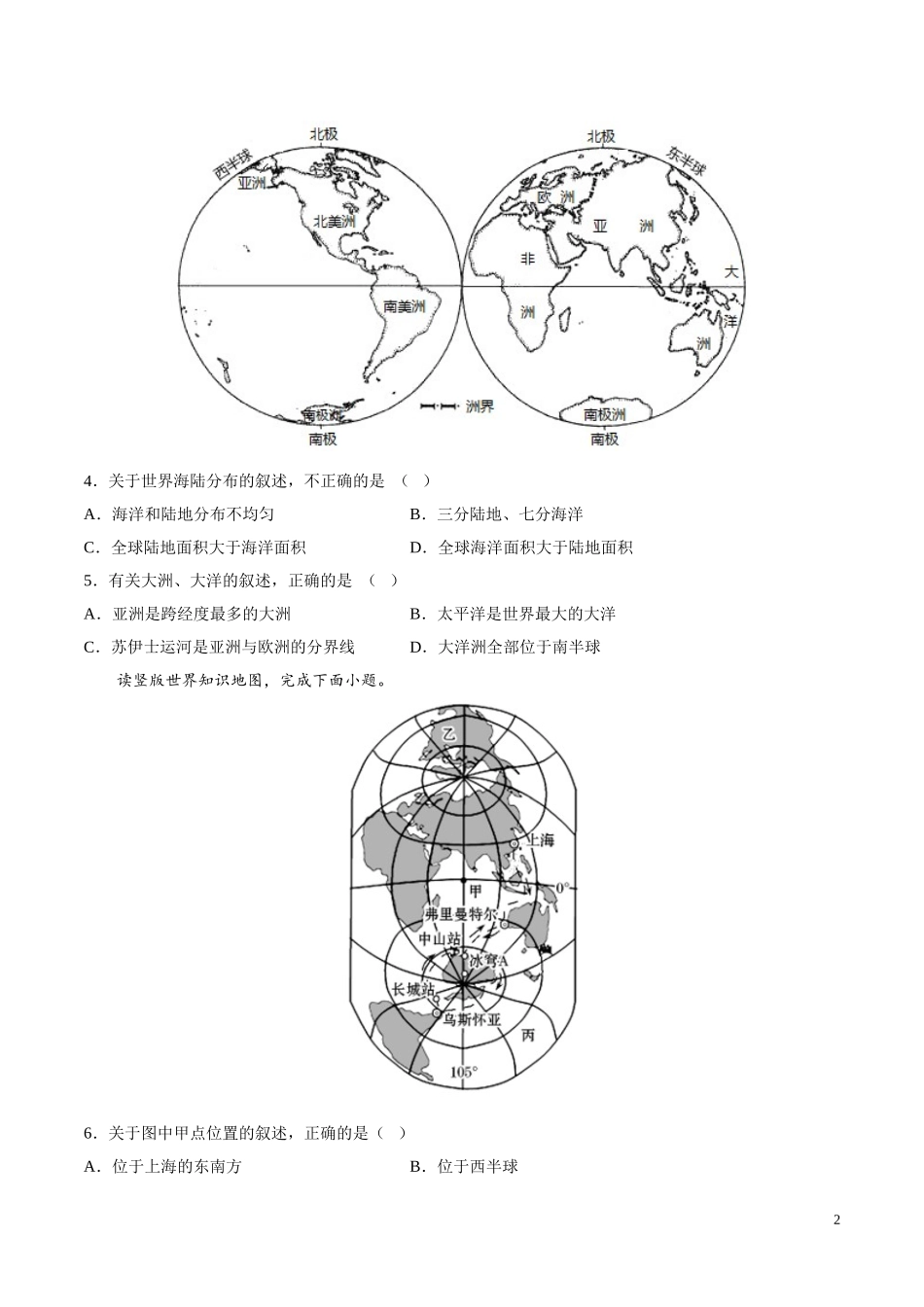 【八年级上册地理】1.1  海洋和陆地的分布（原卷版）-（中图版北京）.doc_第2页