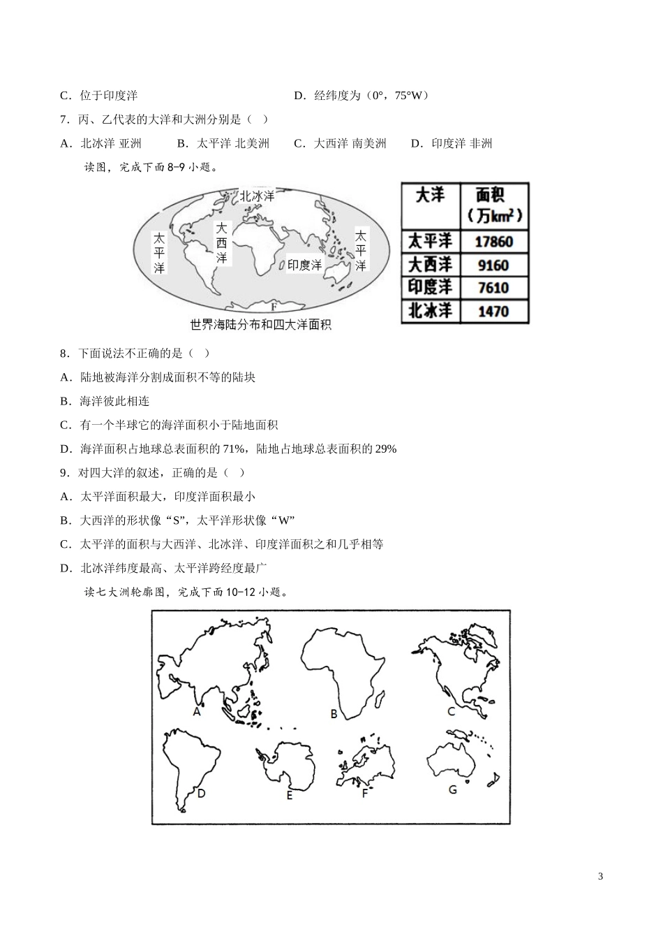 【八年级上册地理】1.1  海洋和陆地的分布（原卷版）-（中图版北京）.doc_第3页