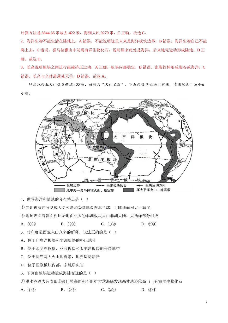 【八年级上册地理】1.2 海洋和陆地的变迁（解析版）-（中图版北京）.doc_第2页