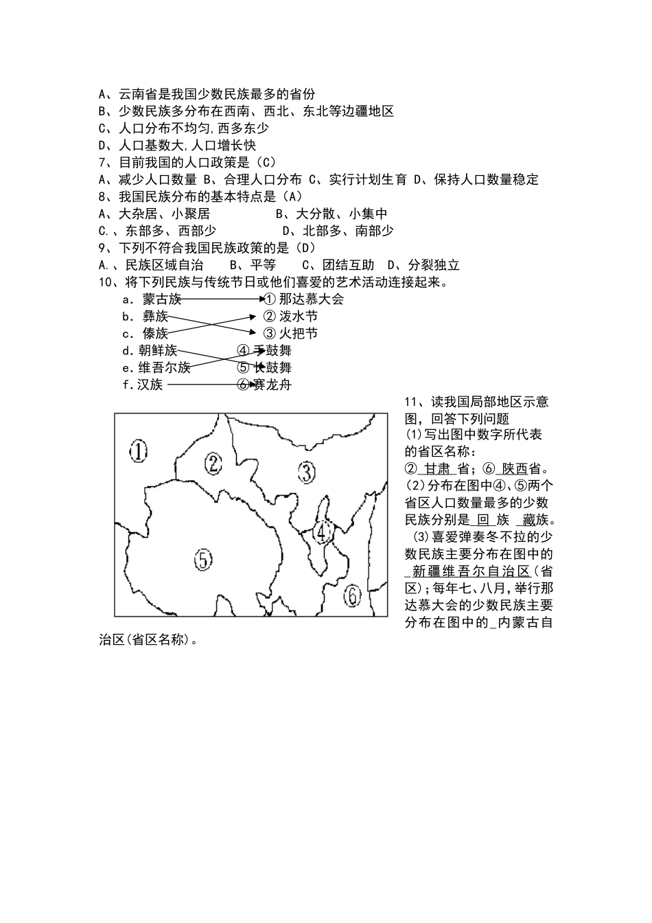 【八年级上册地理】1.4 中国的民族 练习题（解析版）.doc_第2页