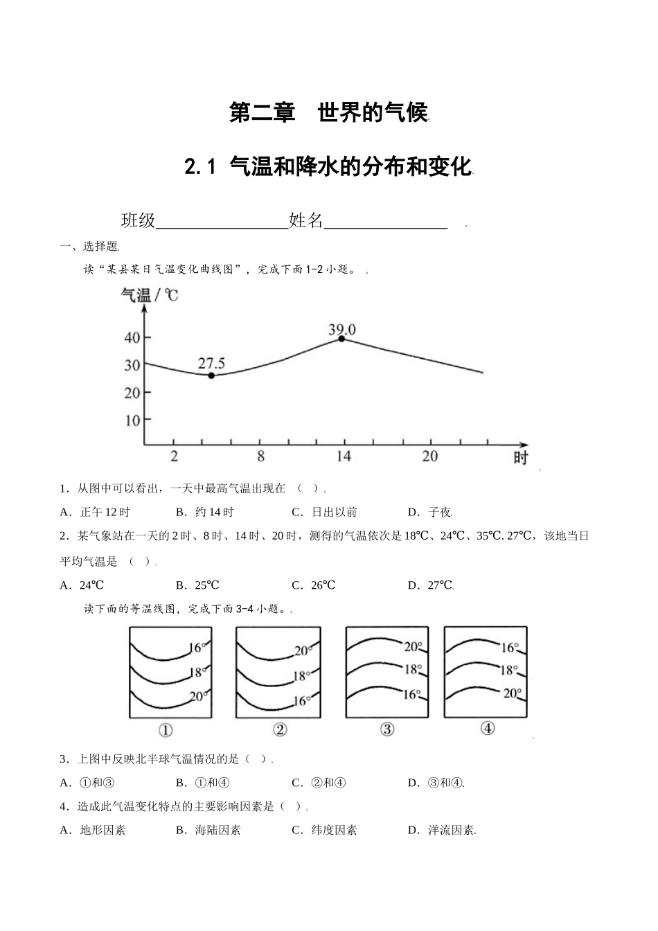 【八年级上册地理】2.1  气温和降水的分布和变化（精选练习）（原卷版）.doc_第1页