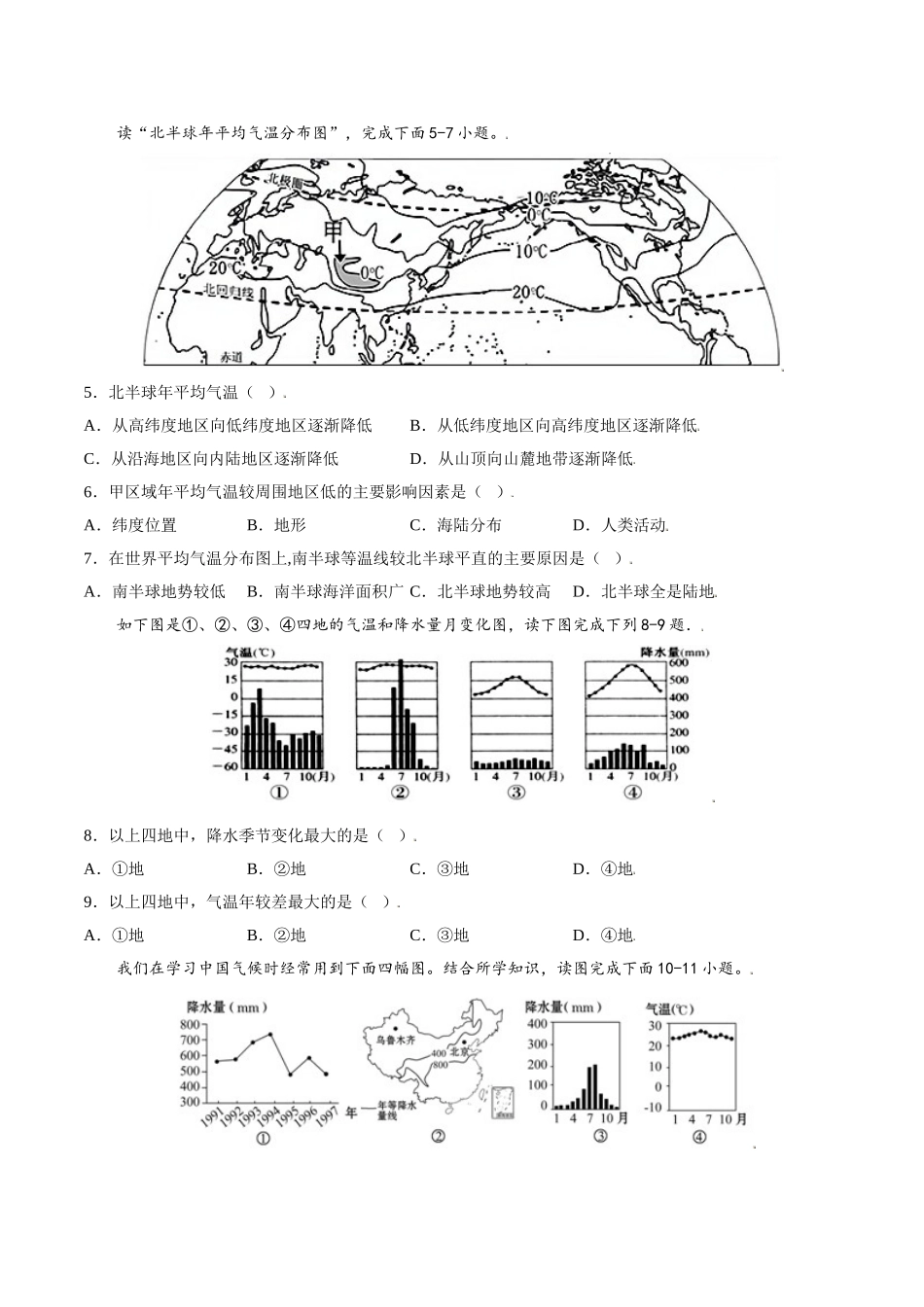 【八年级上册地理】2.1  气温和降水的分布和变化（精选练习）（原卷版）.doc_第2页