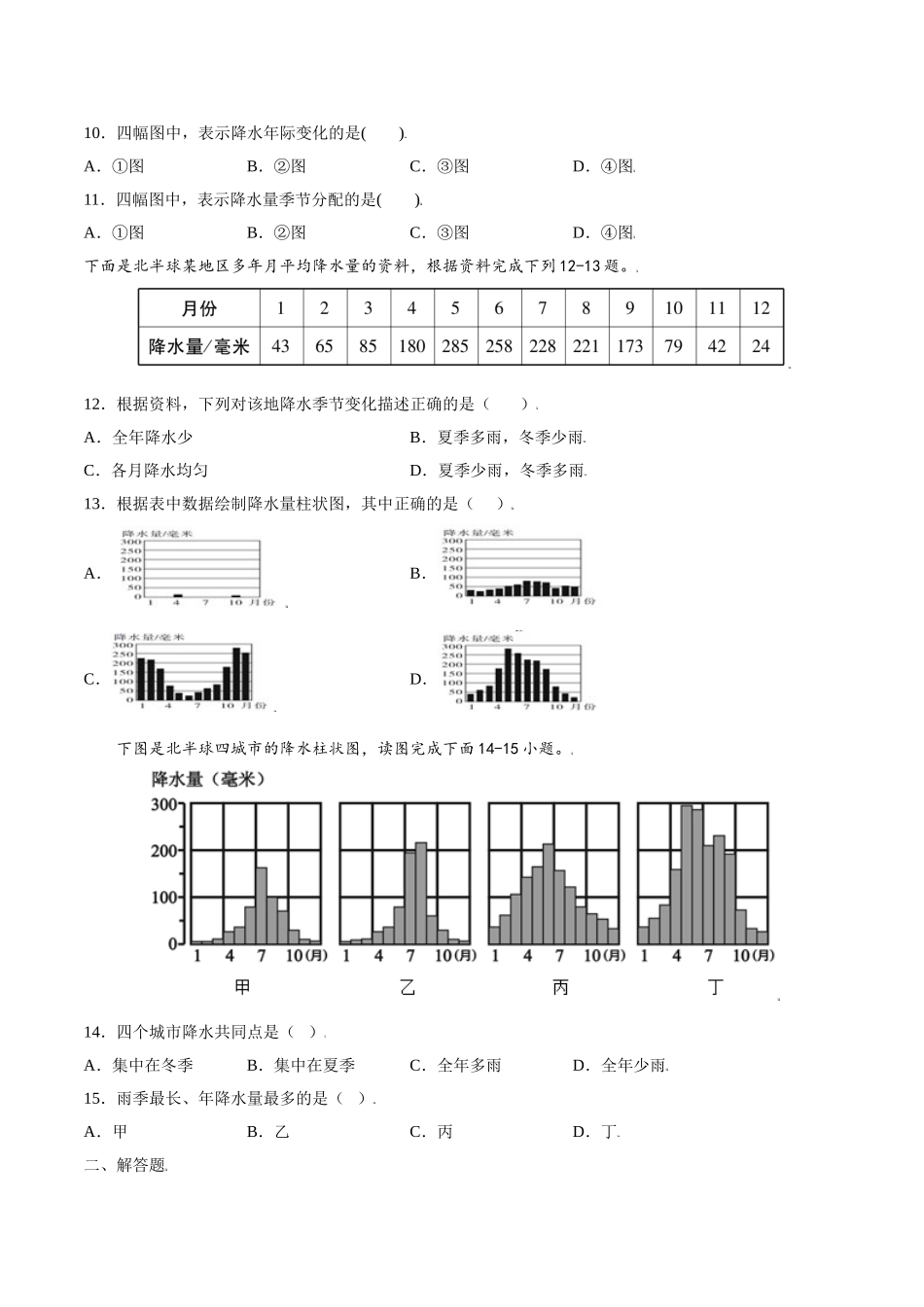 【八年级上册地理】2.1  气温和降水的分布和变化（精选练习）（原卷版）.doc_第3页