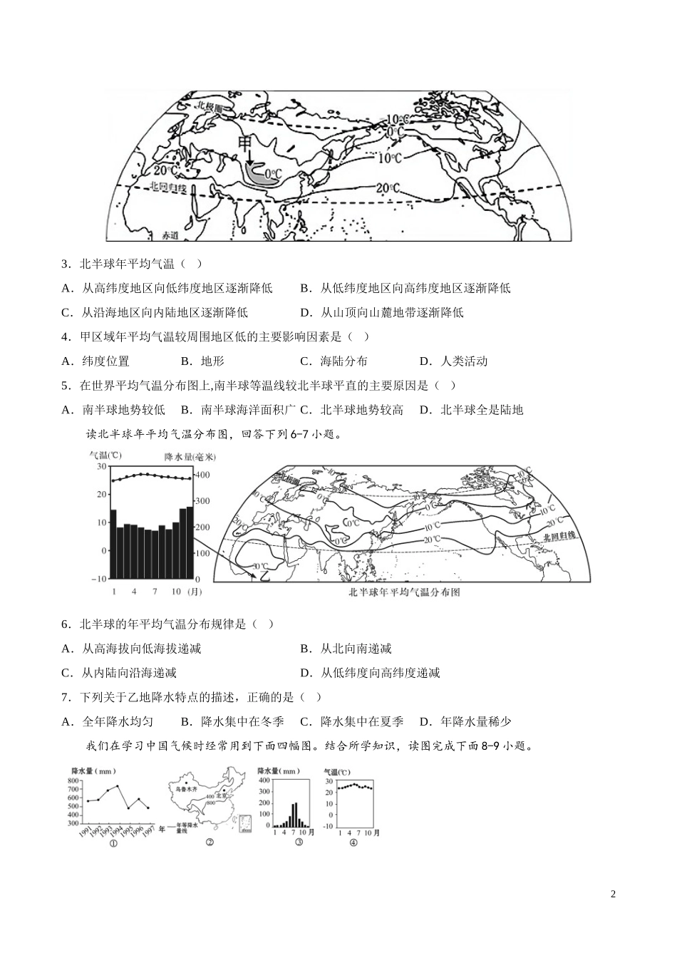 【八年级上册地理】2.1  气温和降水的分布和变化（原卷版）-（中图版北京）.doc_第2页