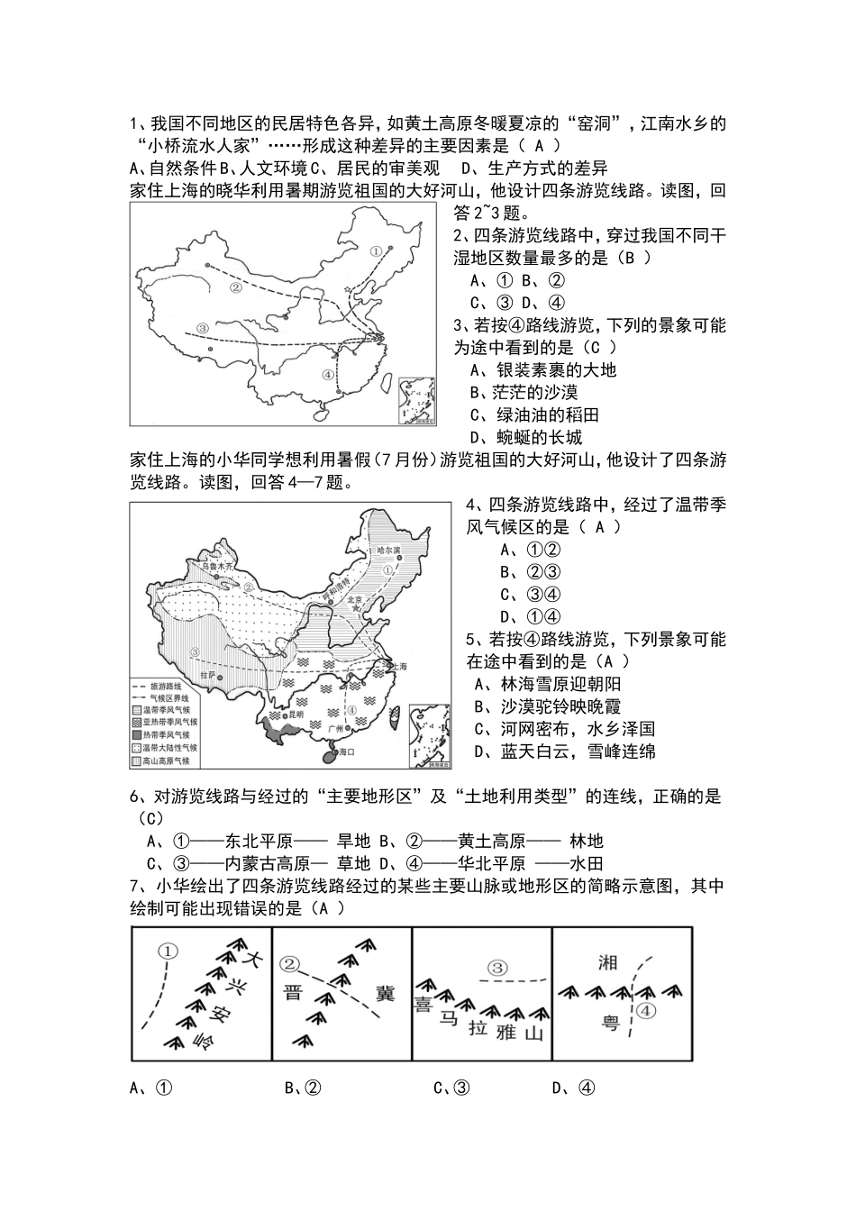 【八年级上册地理】2.2 中国的气候 练习题（解析版）.doc_第2页