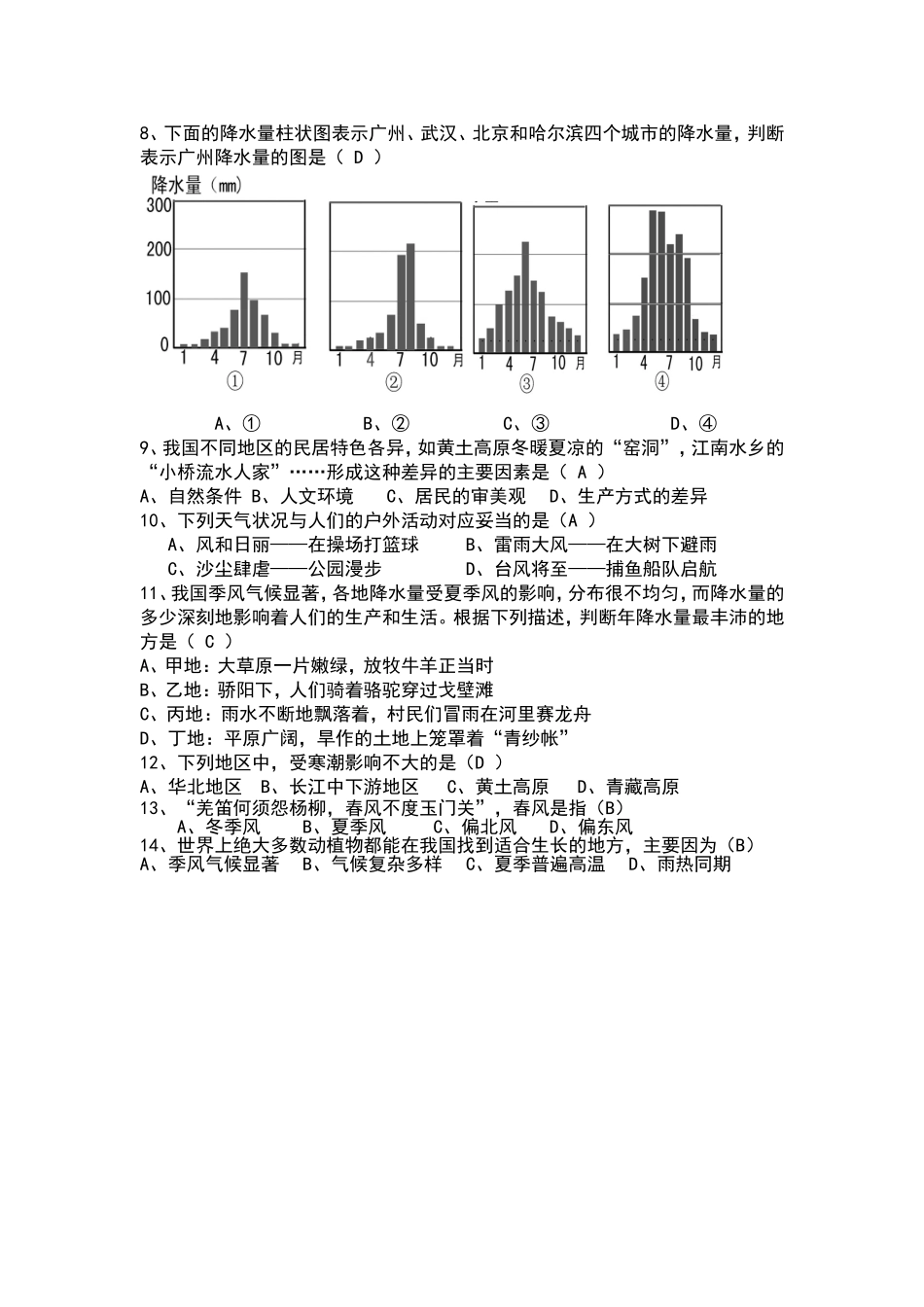 【八年级上册地理】2.2 中国的气候 练习题（解析版）.doc_第3页