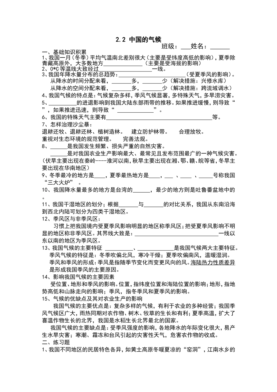 【八年级上册地理】2.2 中国的气候 练习题（原卷版）.doc_第1页