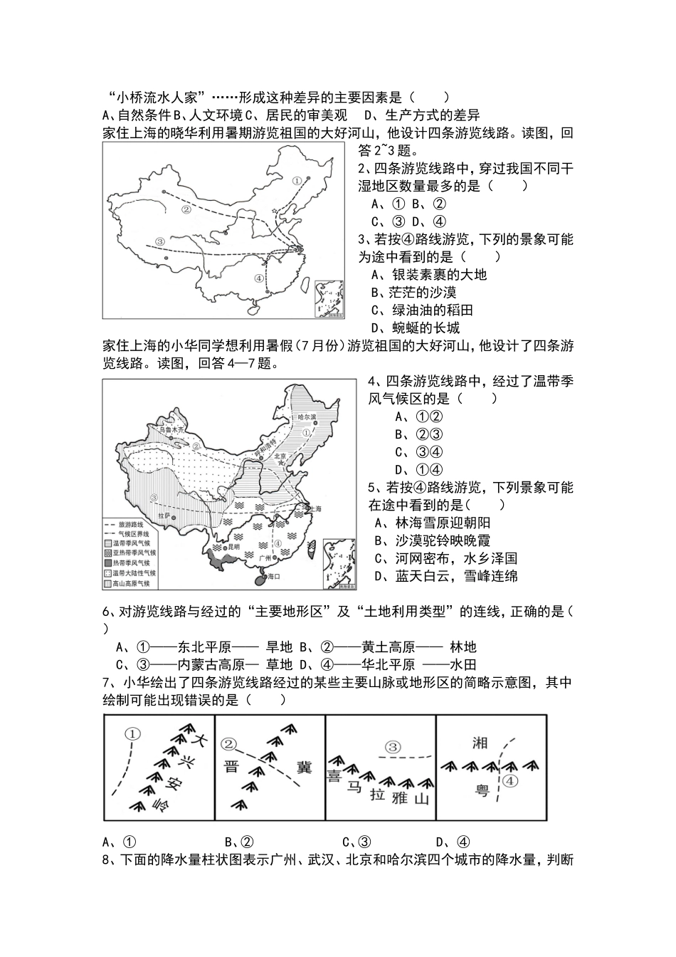 【八年级上册地理】2.2 中国的气候 练习题（原卷版）.doc_第2页