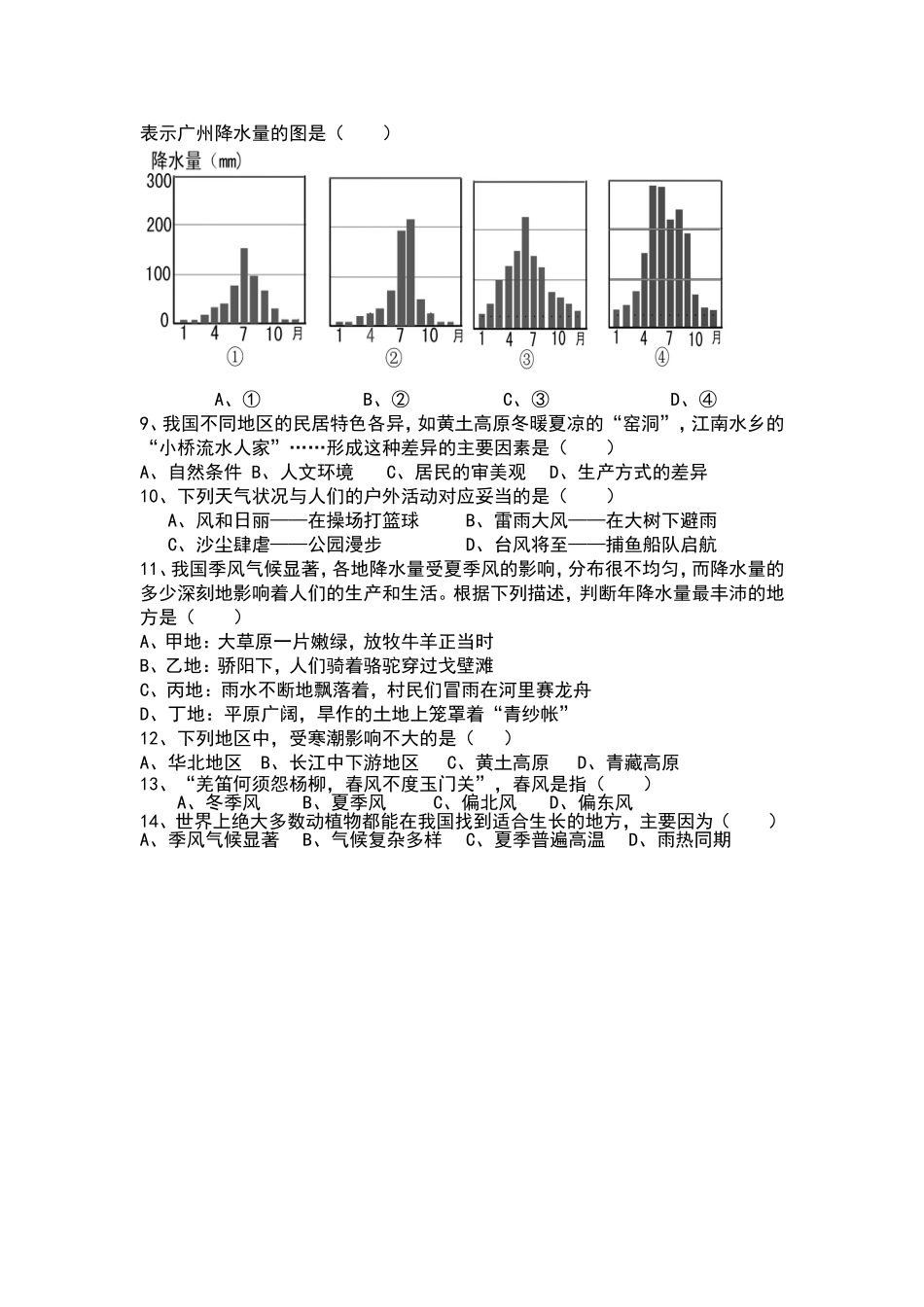 【八年级上册地理】2.2 中国的气候 练习题（原卷版）.doc_第3页