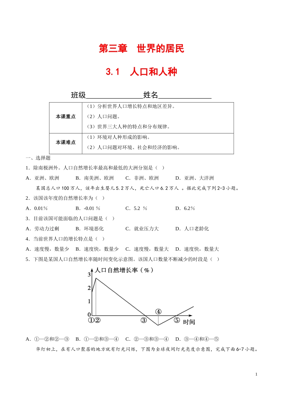 【八年级上册地理】3.1  人口和人种（原卷版）-（中图版北京）.doc_第1页