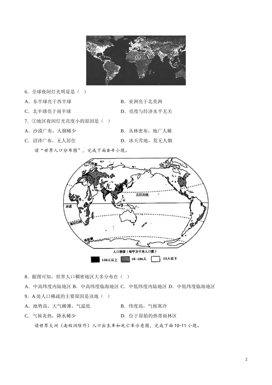 【八年级上册地理】3.1  人口和人种（原卷版）-（中图版北京）.doc_第2页