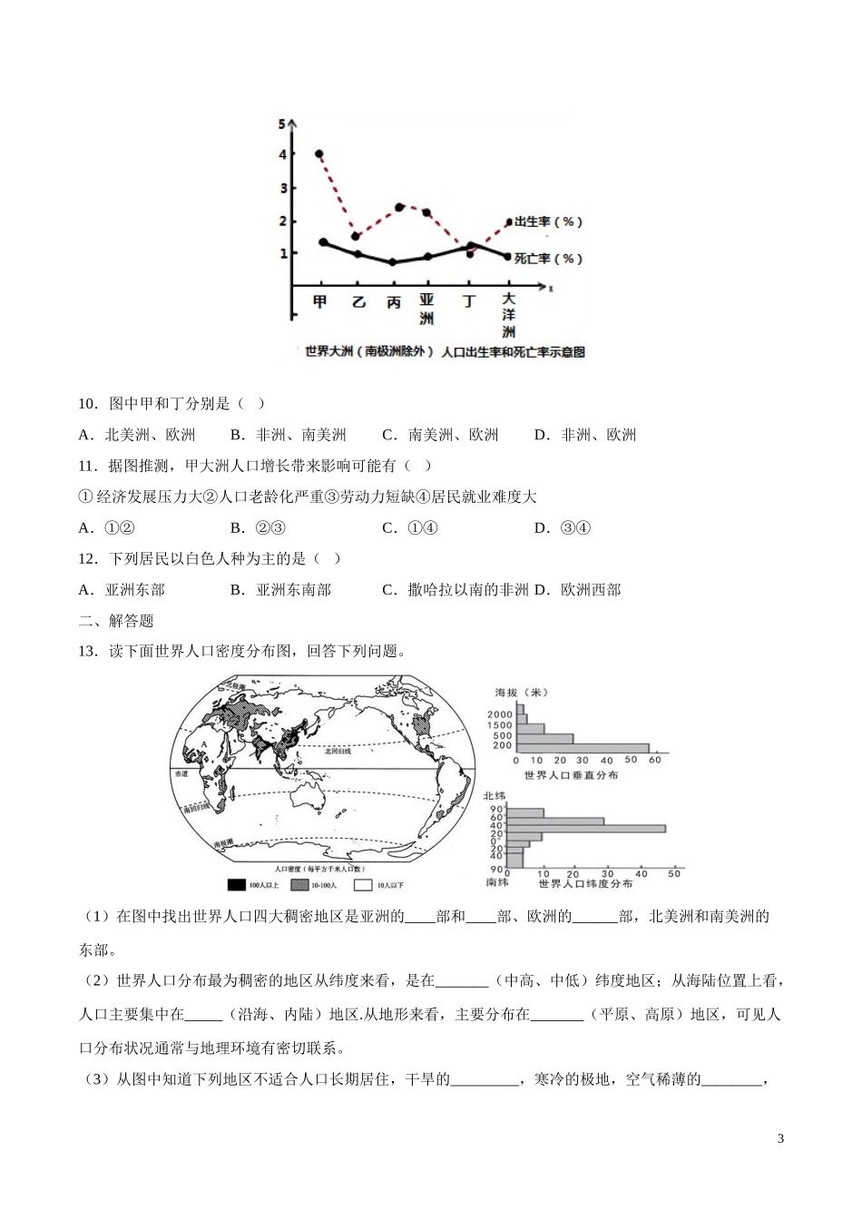【八年级上册地理】3.1  人口和人种（原卷版）-（中图版北京）.doc_第3页