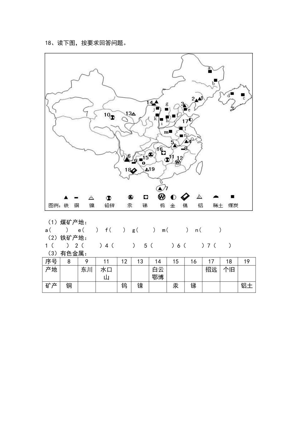 【八年级上册地理】3.1 自然资源概况 练习题（原卷版）.doc_第3页