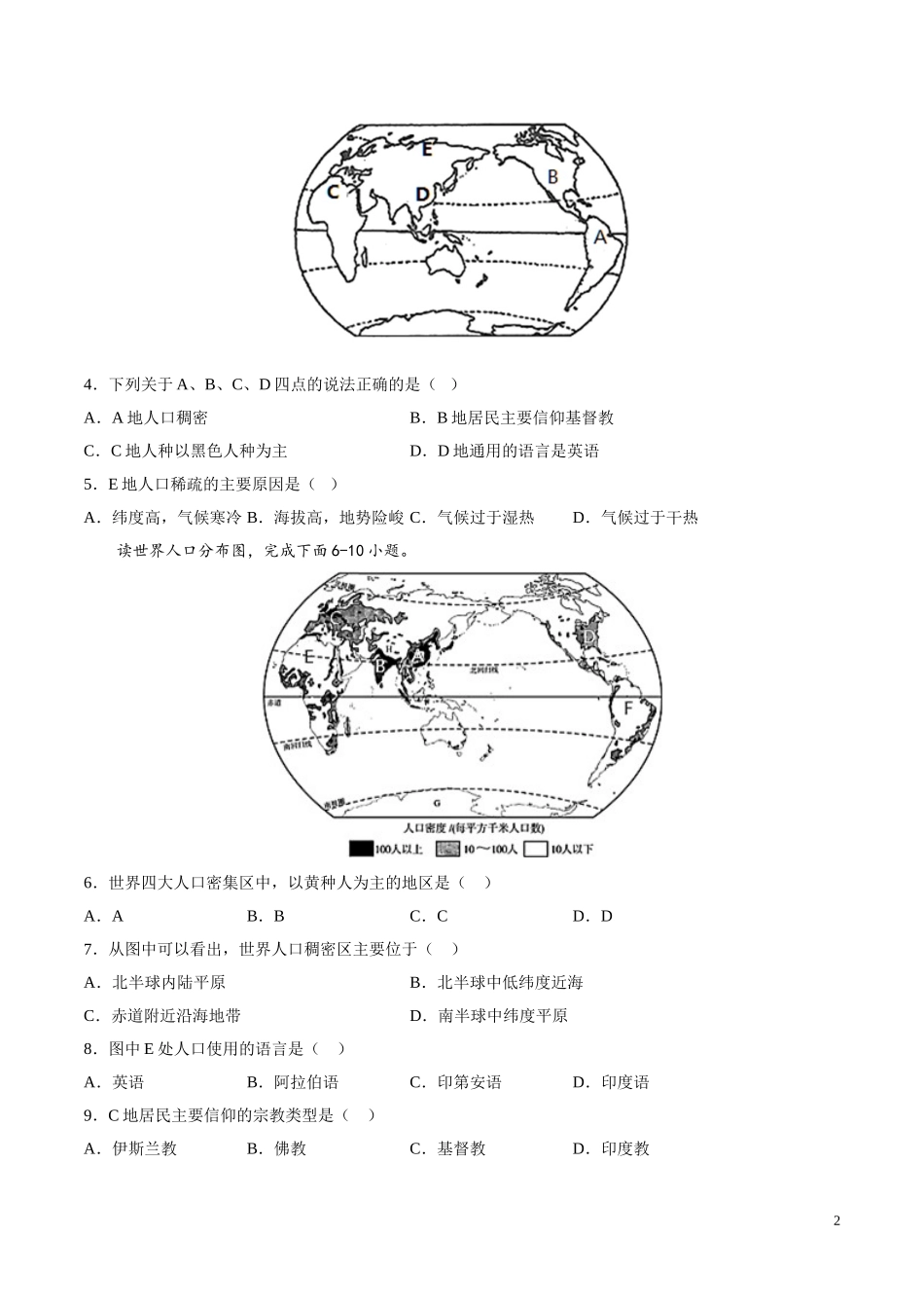 【八年级上册地理】3.2  语言和宗教（原卷版）-（中图版北京）.doc_第2页