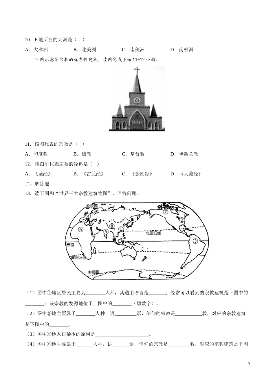 【八年级上册地理】3.2  语言和宗教（原卷版）-（中图版北京）.doc_第3页