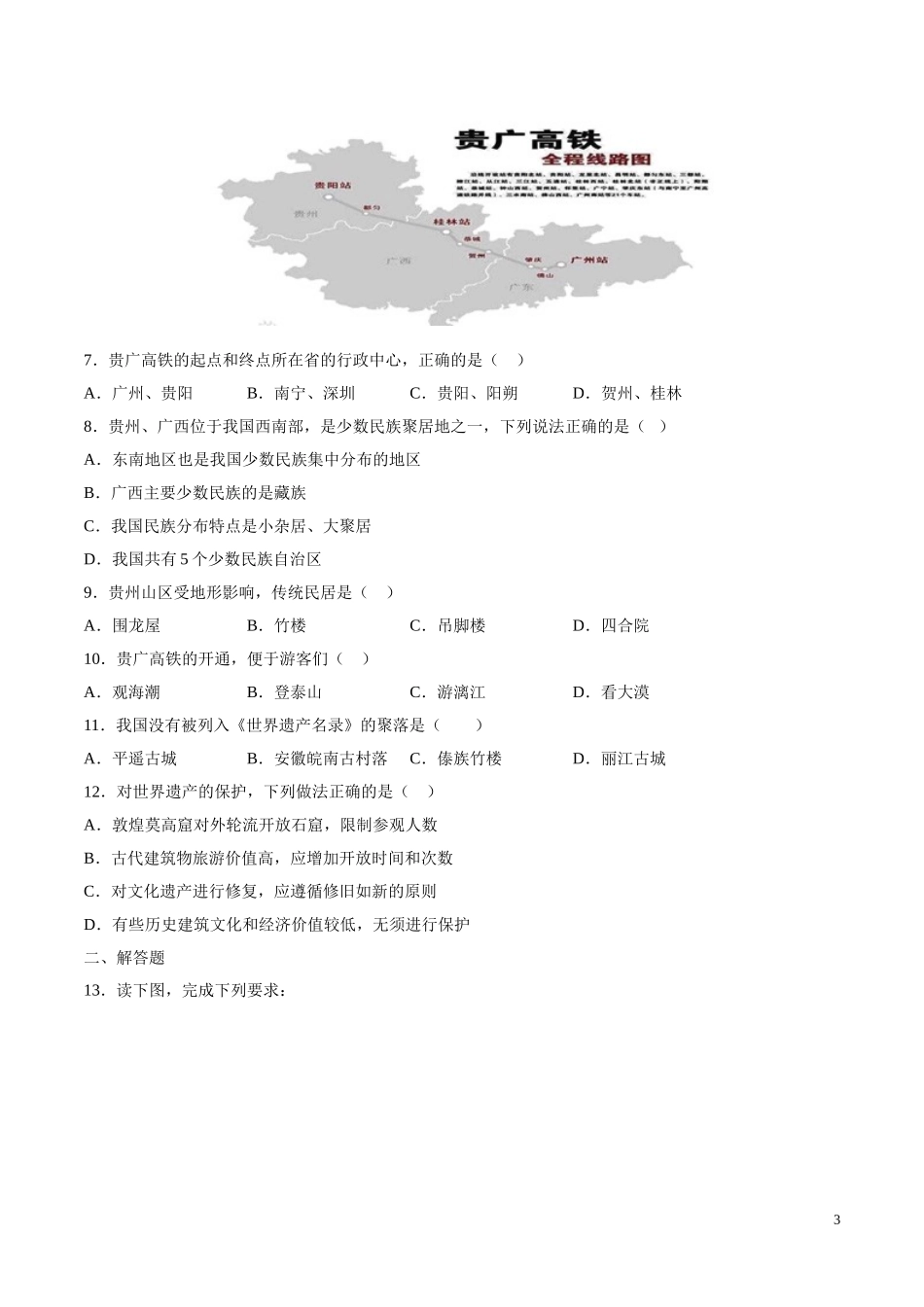 【八年级上册地理】3.3  聚落（原卷版）-（中图版北京）.doc_第3页