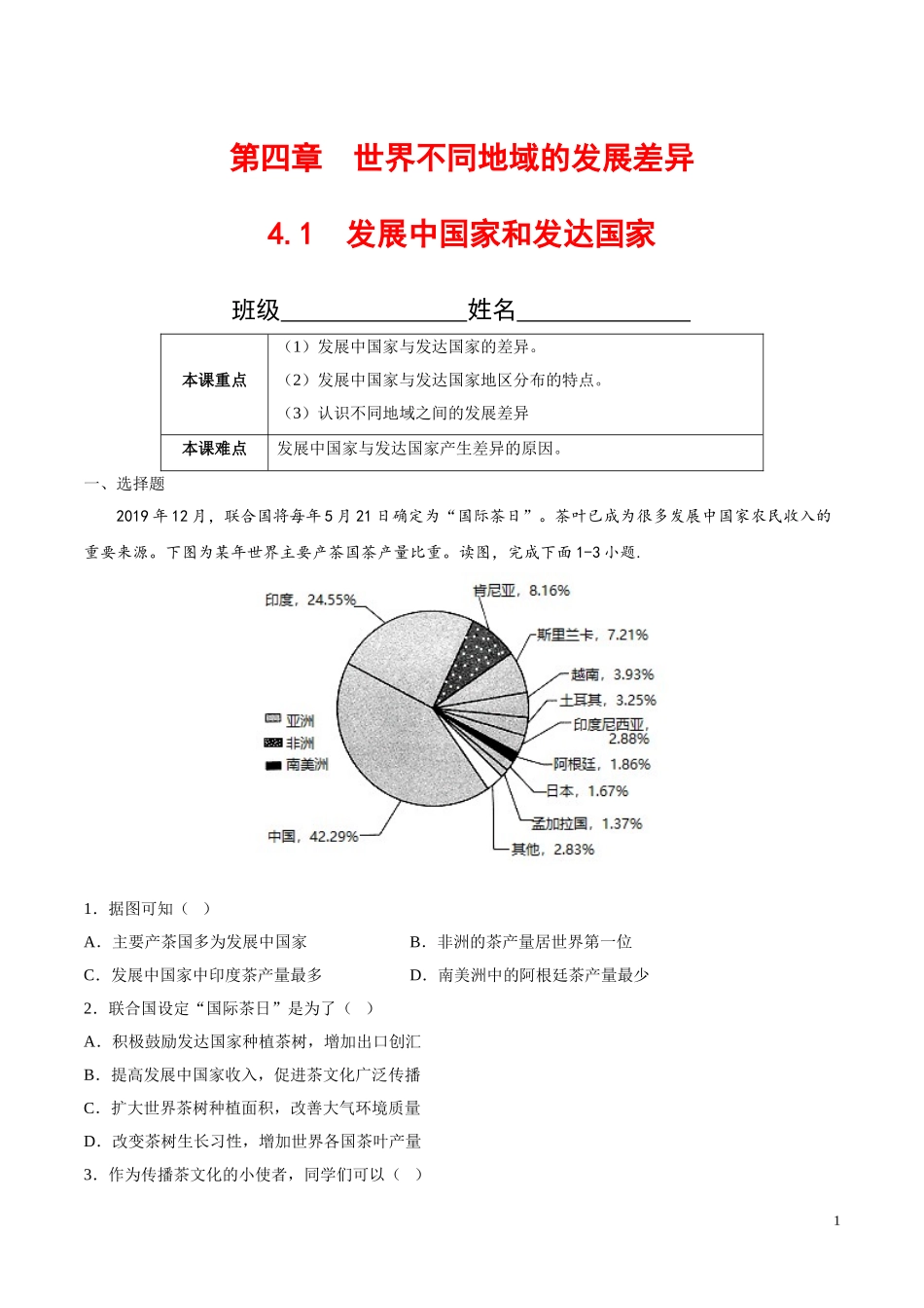 【八年级上册地理】4.1  发展中国家和发达国家（原卷版）-（中图版北京）.doc_第1页