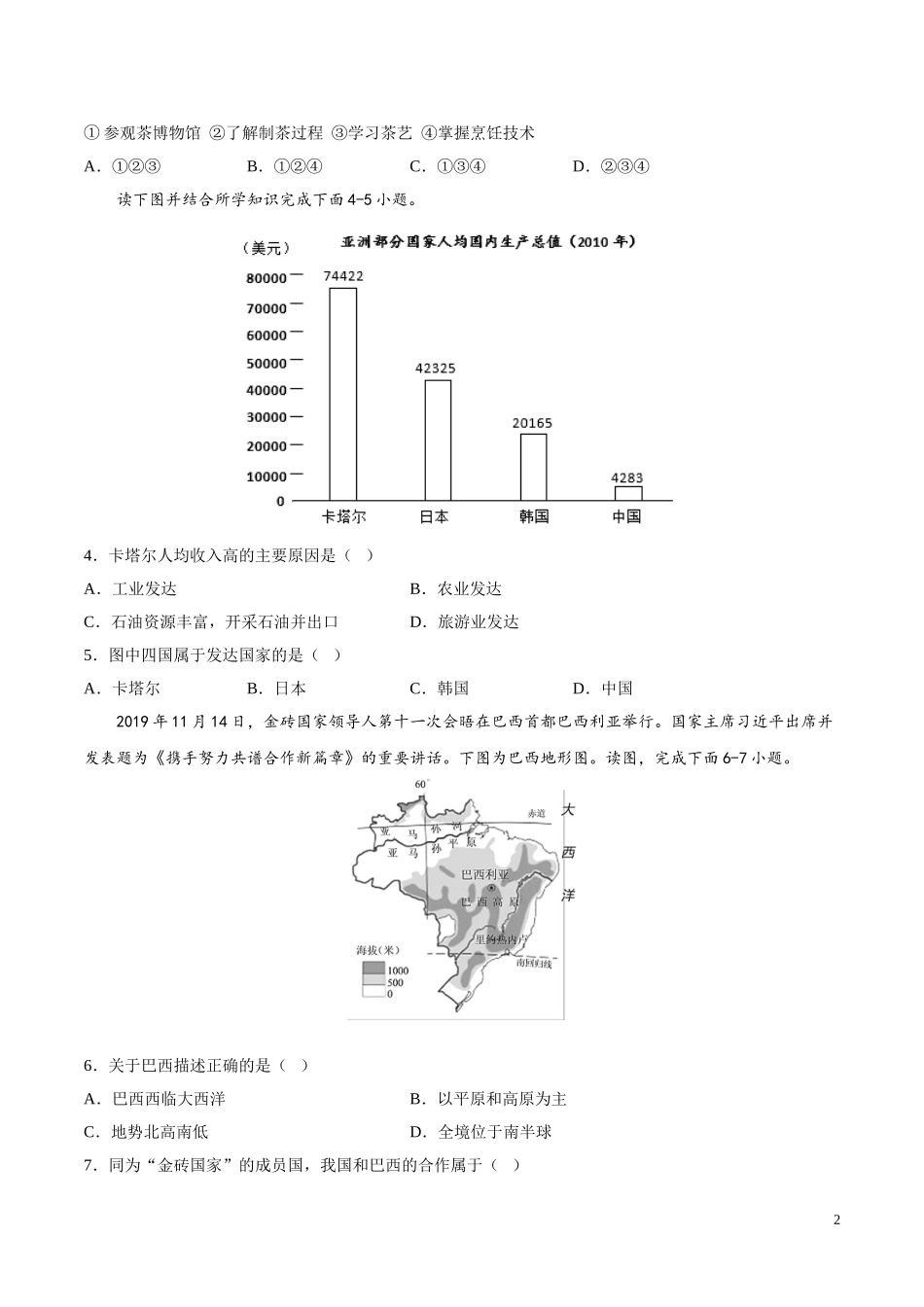 【八年级上册地理】4.1  发展中国家和发达国家（原卷版）-（中图版北京）.doc_第2页