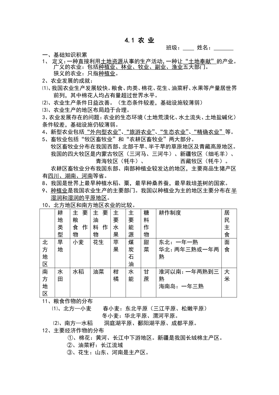 【八年级上册地理】4.1 农业练习题（解析版）.doc_第1页