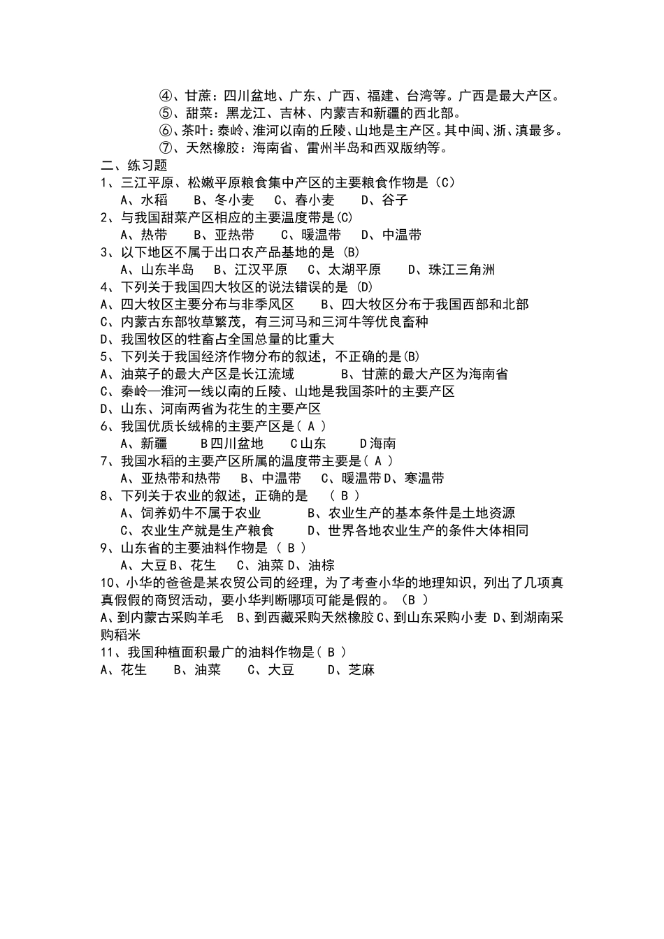 【八年级上册地理】4.1 农业练习题（解析版）.doc_第2页