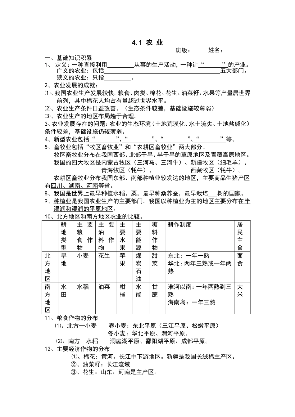 【八年级上册地理】4.1 农业练习题（原卷版）.doc_第1页