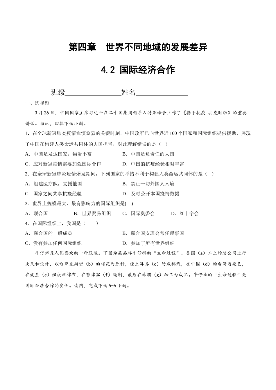 【八年级上册地理】4.2  国际经济合作（精选练习）（原卷版）.doc_第1页