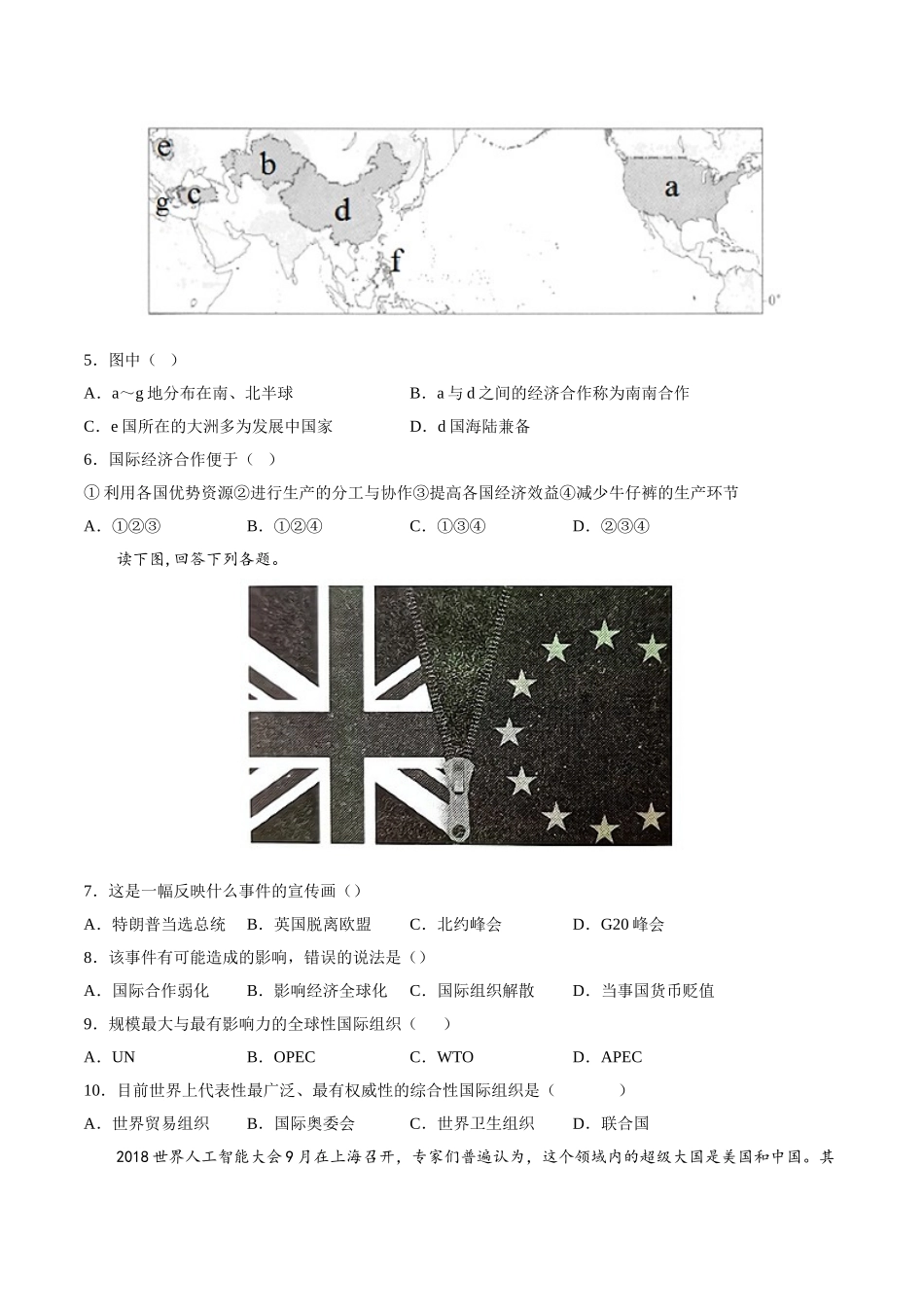 【八年级上册地理】4.2  国际经济合作（精选练习）（原卷版）.doc_第2页