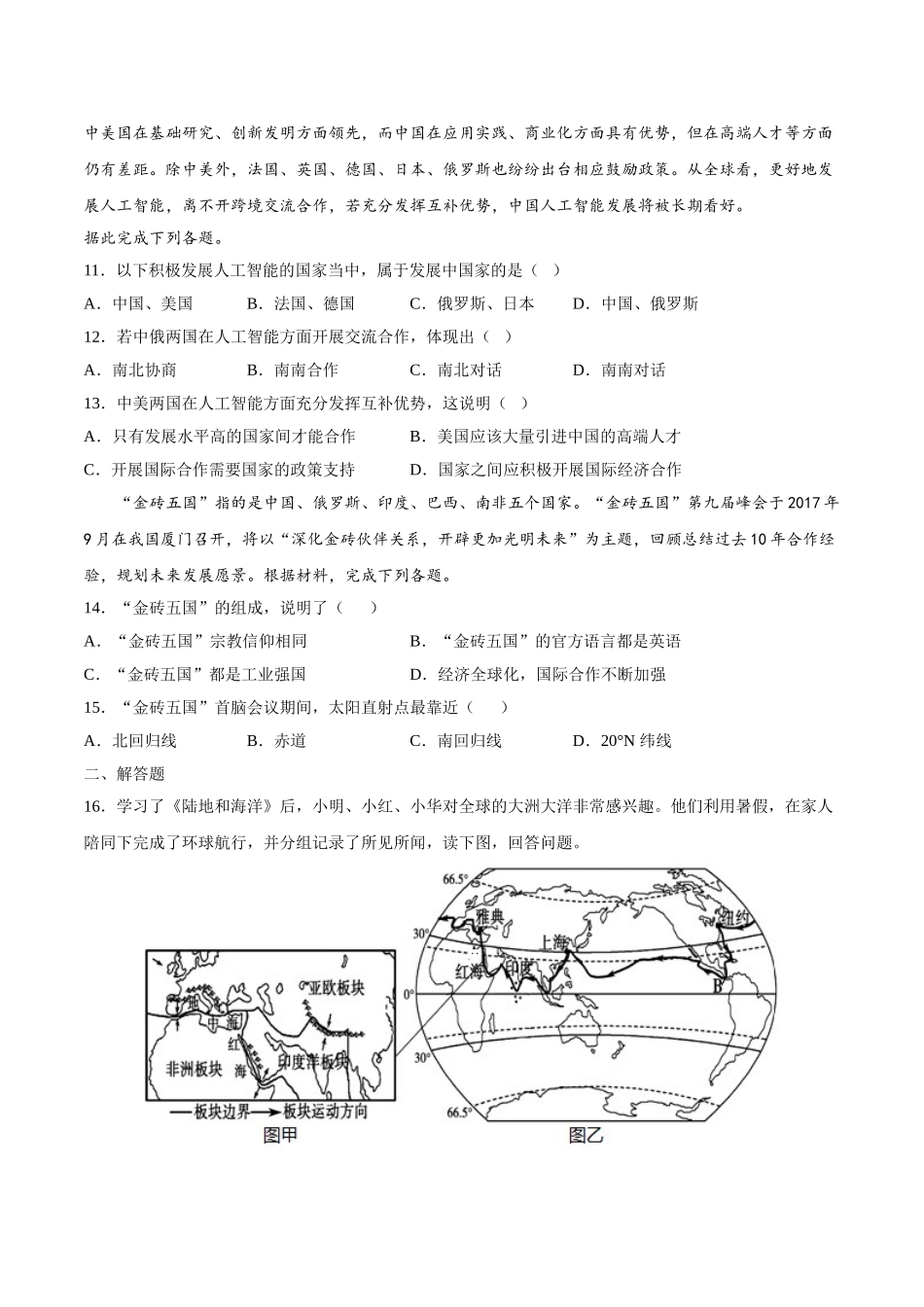 【八年级上册地理】4.2  国际经济合作（精选练习）（原卷版）.doc_第3页