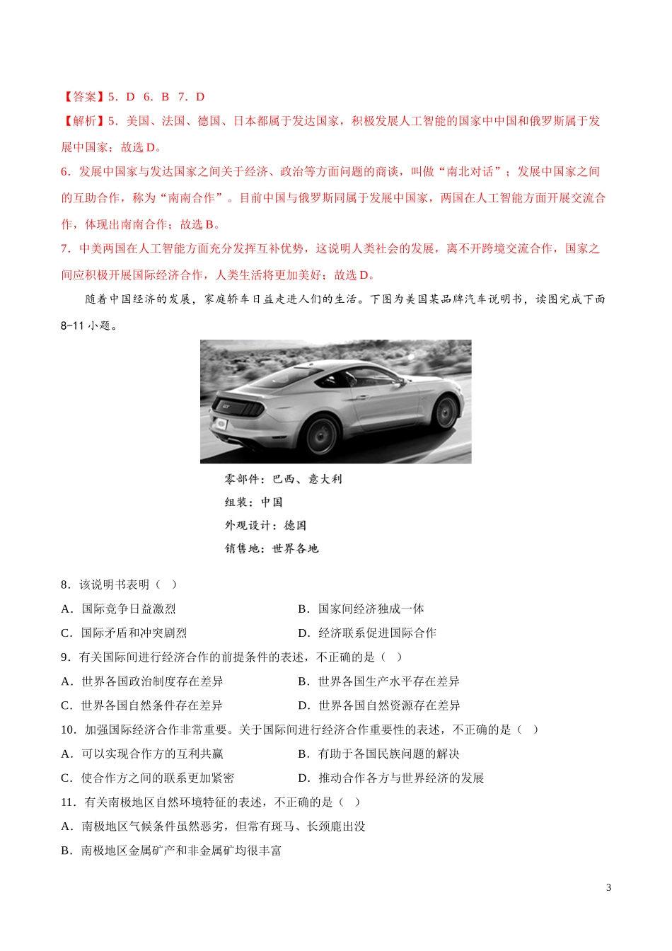 【八年级上册地理】4.2  国家经济合作（解析版）-（中图版北京）.doc_第3页